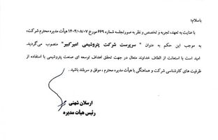 علی حیاتی سرپرست و عضو هیأت‌مدیره پتروشیمی امیرکبیر شد