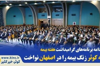 پیام تبریک مدیر عامل بیمه کوثر به مناسبت ولادت حضرت زهرا(س) و روز زن