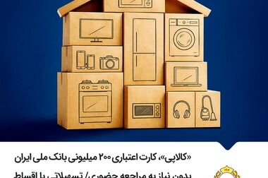 ارائه خدمت حساب وکالتی در بانک ملت به متقاضیان خرید خودروهای وارداتی