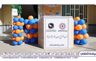 زنگ بیمه در زاهدان با حضور بیمه تعاون نواخته شد