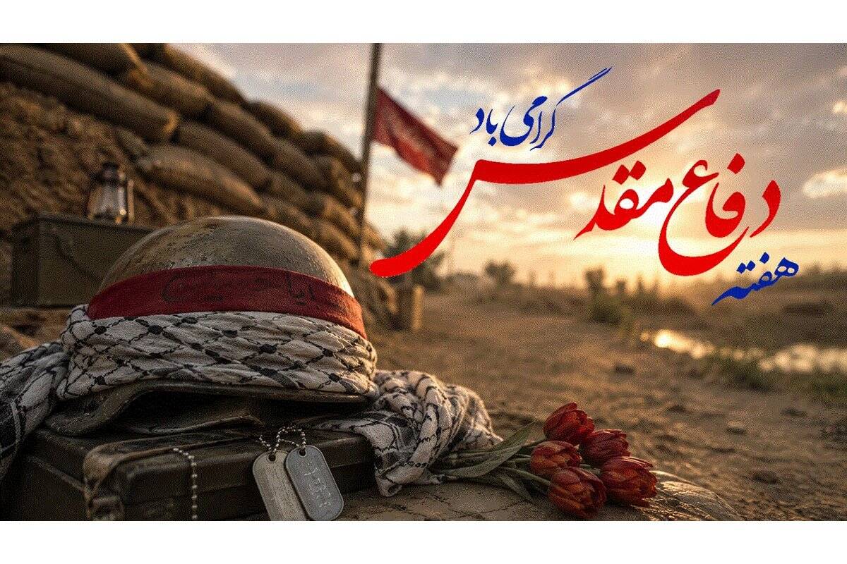 ایران، میراث ایستادگی مردان و زنانی است که برای حفظ این خاک جان فدا کردند