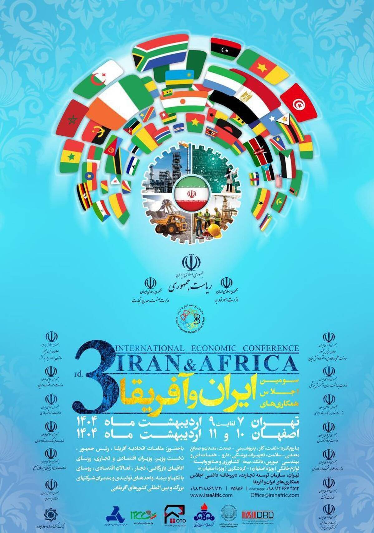 حضور آقاجانلو در نشست تخصصی ایران افریقا؛ فردا سالن اجلاس سران