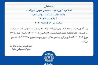 پیام مدیرعامل بانک تجارت به مناسبت انتخاب مبارک رهبر معظم انقلاب اسلامی ایران