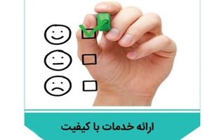 ابلاغ شاخص‌های هفتگانه ارائه خدمات با کیفیت به تمامی واحدهای پست بانک ایران