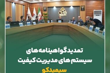 سیمیدکو واحد برتر تحقیق و توسعه و صنعت گر نمونه استان خراسان رضوی شد