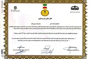 ​ در راستای تحقق عدالت آموزشی و توسعه زیرساخت مدال افتخار «حامی مدرسه‌سازی ایران» به شرکت پتروشیمی فن‌آوران اهدا شد