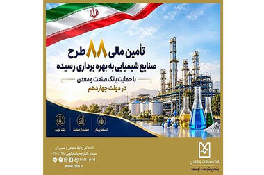 رونمایی از سکه و تمبر یادبود هفتادمین سال تأسیس بانک صنعت و معدن
