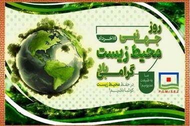 تأکید مدیرعامل منطقه ویژه اقتصادی خلیج فارس بر نقش “بسیج” در امنیت و تقویت روحیه کارکنان