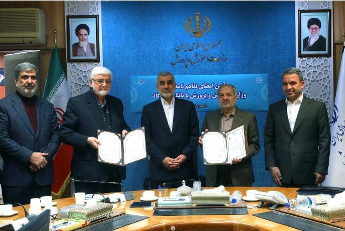 انعقاد تفاهم‌نامه ساخت ۶۴ مدرسه با الگوی «دارالفنون» میان بانک پاسارگاد و وزارت آموزش‌وپرورش