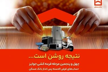  پرداخت حدود ۱۳۰ همت سهم الشرکه برای ساخت واحدهای نهضت ملی مسکن/ تاکید بانک مسکن بر تسریع در تکمیل و واگذاری واحدهای مسکونی