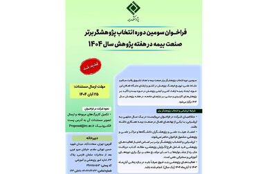  برگزاری دوره آموزشی «حسابرسی سیستم‌های اطلاعاتی ویژه صنعت بیمه»