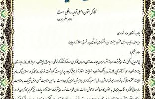 انتخاب مهندس بهزاد انصاری بعنوان کارفرمای نمونه برای دومین سال متوالی