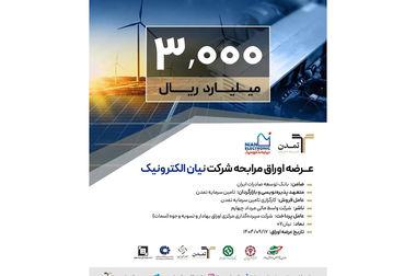 نقش‌آفرینی مؤثر تامین سرمایه تمدن در عرضه اولیه «هانیکو» در فرابورس ایران