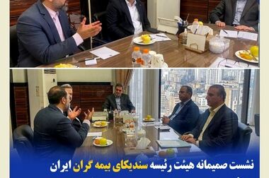 پنل تخصصی سندیکای بیمه گران ایران در سی و یکمین همایش ملی بیمه و توسعه
