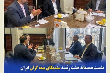 سندیکای بیمه‌گران ایران با مشارکت تمامی ذینفعان، طرح عملیاتی خود جهت مدیریت چالش‌های موجود میان شیوه‌های متعارف و نوظهور فروش محصولات بیمه‌ای را به بیمه مرکزی ارائه کند