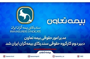بیمه تعاون فرانشیز خسارت بیمه‌های بدنه حادثه دیده در بندر شهید رجایی را حذف کرد
