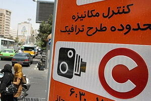 لغو اجرای طرح ترافیک در تهران تا ۲۳ فروردین