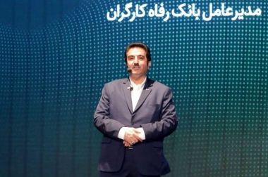 سامانه ”فرارفاه“ بانک رفاه کارگران به‌روزرسانی شد