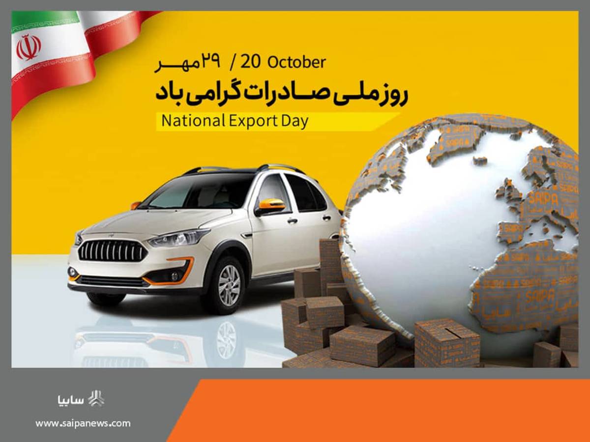 گروه سایپا «صادرکننده مدال آور سال 1403» شد