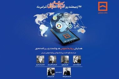 روابط عمومی برنامه محور، اولین روایتگر رویدادهای سازمان برای مخاطبان است