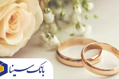تحقق ۱۱۱ درصدی سهمیه تسهیلات ازدواج در بانک پاسارگاد