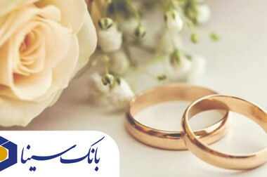 پرداخت بیش از ۸ همت وام ازدواج به زوج‌های جوان توسط بانک ملی ایران