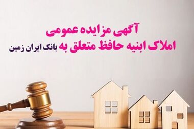 اعلام شعب کشیک بانک ایران زمین در استان تهران برای ۱۳ و ۱۴ تیر ۱۴۰۵