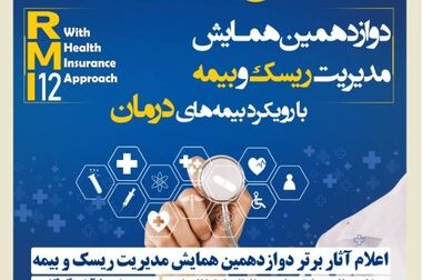 کوثر در بین سه شرکت برتر سودآور صنعت بیمه