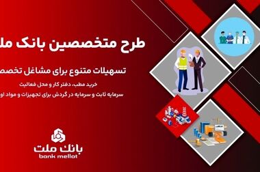 جهش ۲۱٫۵ درصدی مانده سپرده های سرمایه گذاری بانک ملت تا پایان شهریورماه
