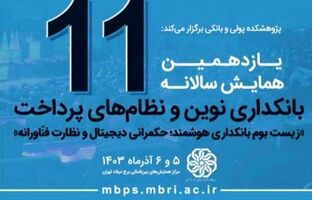 عرضه محصولات نوین بانک توسعه تعاون در نمایشگاه و همایش بانکداری نوین و نظام های پرداخت