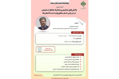 کارگاه آموزشی «معرفی پوشش بیمه‌ای همتا به همتا و ارتباط آن با بیمه‌های اتومبیل» برگزار می‌شود