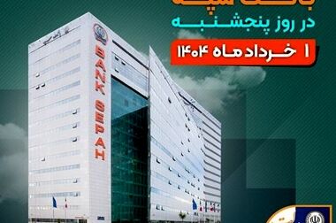 امکان وکالتی نمودن حساب‌های بانک سپه در طرح ثبت نام محصولات شرکت بهمن موتور فراهم شد