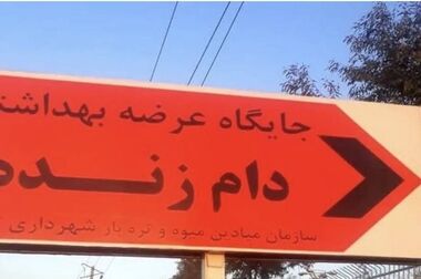 تعطیلی میادین و بازارهای میوه و تره‌بار شهرداری تهران در تاسوعا و عاشورای حسینی 
