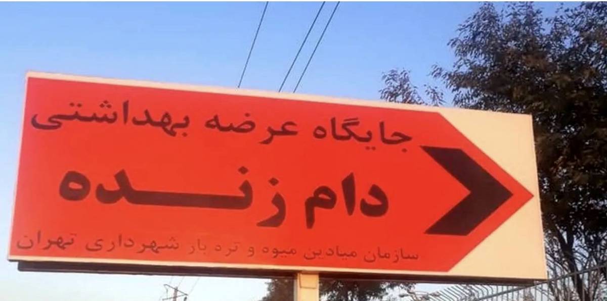  فعالیت15 مرکز  عرضه دام بهداشتی در روزهای عرفه و عید قربان