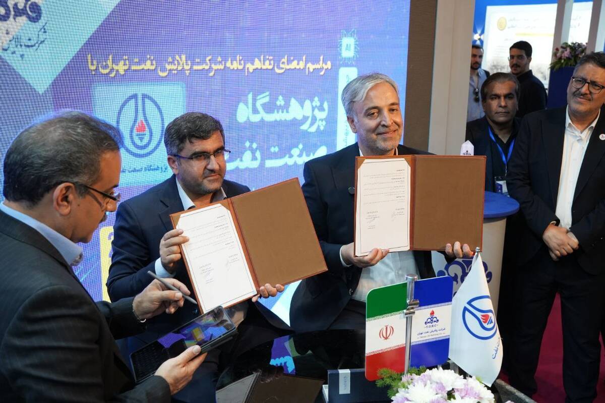 تفاهم‌نامه پالایشگاه تهران و پژوهشگاه صنعت نفت برای خدمات مشاوره ایی کیفی‌سازی نفت کوره امضا شد