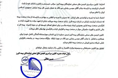 بیمه البرز پیشگام اجرای طرح «نظارت هوشمند» در صنعت بیمه