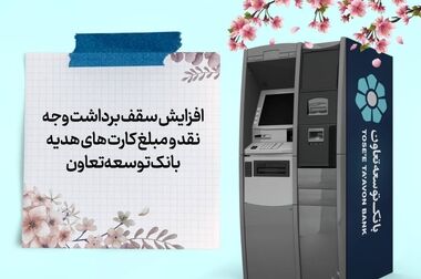 آغاز اجرای طرح تسهیلاتی ویژه جوانان بانک توسعه تعاون