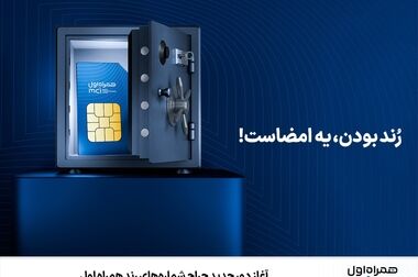 برگزاری بیست‌ودومین کنفرانس انجمن رمز ایران با مشارکت همراه اول