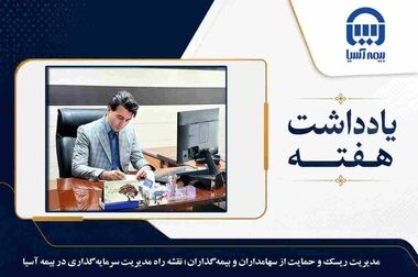 بازدید مدیرعامل بیمه آسیا از شعبه اصفهان؛ دیدار با روسای شعب، کارکنان و نمایندگان