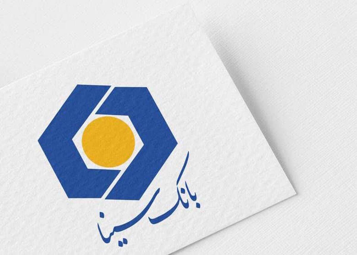پرداخت بیش از 12 هزار میلیارد ریال تسهیلات ازدواج و فرزند‌آوری توسط بانک سینا 
