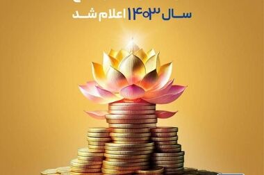  آذر متفاوت بیمه پاسارگاد؛ رشد انفجاری فروش، تراز پایدار و پیام روشن به بازار بیمه