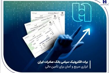 خیرین بانک صادرات ایران در زابل مدرسه ۱۲ کلاسه می‌سازند