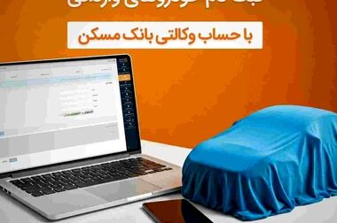 برای شرکت در قرعه‌کشی حساب‌های قرض‌الحسنه پس‌انداز بانک مسکن فقط تا پایان تیرماه فرصت باقیست
