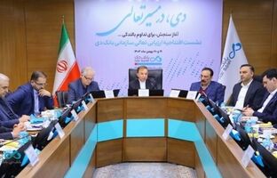 آغاز رسمی ارزیابی تعالی سازمانی در بانک دی
