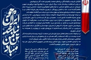  پیام امین امرائی مدیرعامل پتروشیمی مارون به ملت ایران و کارکنان زحمتکش صنعت پتروشیمی کشور