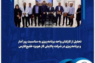  ارزیابی شش‌ماهه عملکرد پالایش گاز هویزه خلیج‌فارس آغاز شد