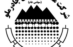 مجمع عمومی سالیانه چادرملو جهت انتخاب اعضای هیات مدیره برگزار شد 