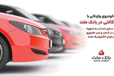 اعطای ۴۹ هزار فقره تسهیلات ازدواج و فرزندآوری از سوی بانک ملت در سه ماهه اول سال