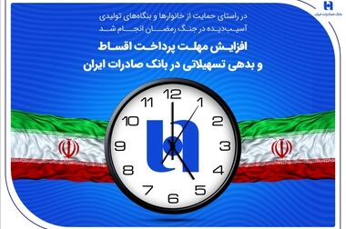 بانک صادرات ایران؛ پیشران تأمین مالی توسعه زنجیره سلامت در اقتصاد بازسازی و جهش پساجنگ