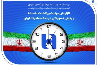 آزادی مادر دو کودک با کمک فرزندان شاهد بانک صادرات ایران